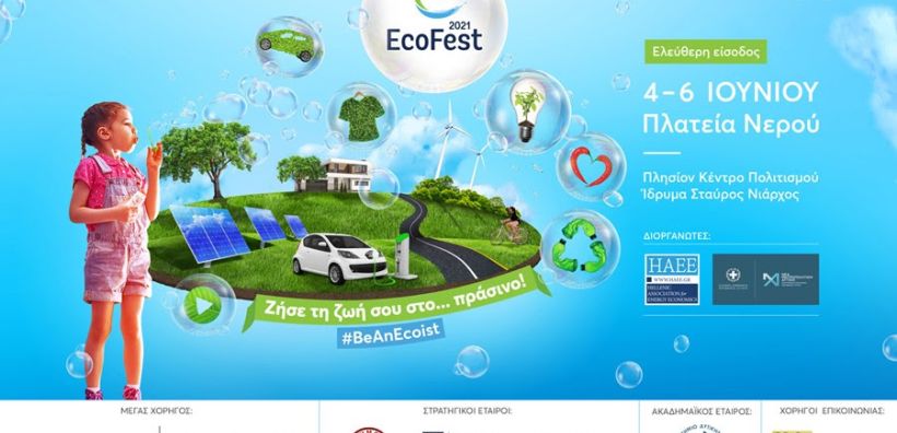 EcoFest 2021: Αυτές είναι οι δράσεις που θα σε βοηθήσουν να «ζήσεις τη ζωή σου στο πράσινο