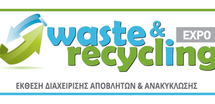 Σε νέες ημερομηνίες η διεξαγωγή της έκθεσης WASTE & RECYCLING Expo
