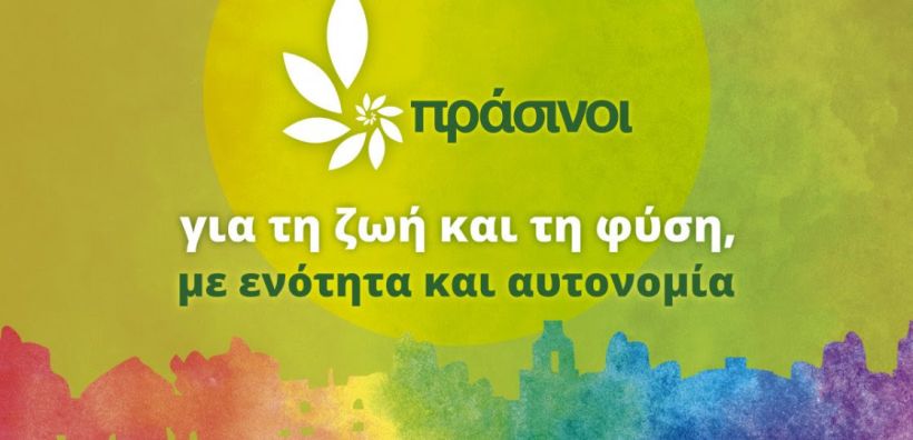 Ενισχυμένοι οι Πράσινοι από το συνέδριό τους για εναλλακτική προοπτική και πράσινη αυτονομία