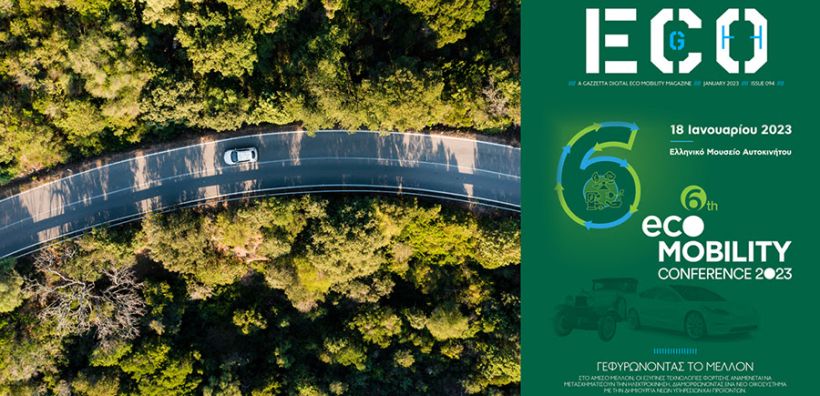 ΗΑΕΕ: Ειδική έκδοση "EcoMobility Special Issue 2023" για τις εξελίξεις του νομοθετικού πλαισίου και της αγοράς ηλεκτροκίνησης στην ΕΕ και την Ελλάδα