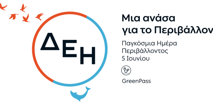 Μια ανάσα από το μέλλον: Η ΔΕΗ στo EcoFest 2021