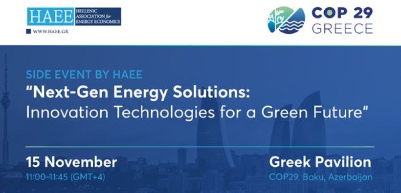 Την Παρασκευή η εκδήλωση της ΗΑΕΕ στην κλιματική διάσκεψη COP29