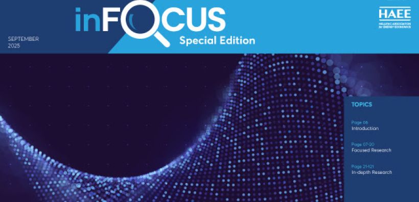 ΗΑΕΕ: Ειδική έκδοση του INFOCUS με σημαντικές ακαδημαϊκές μελέτες