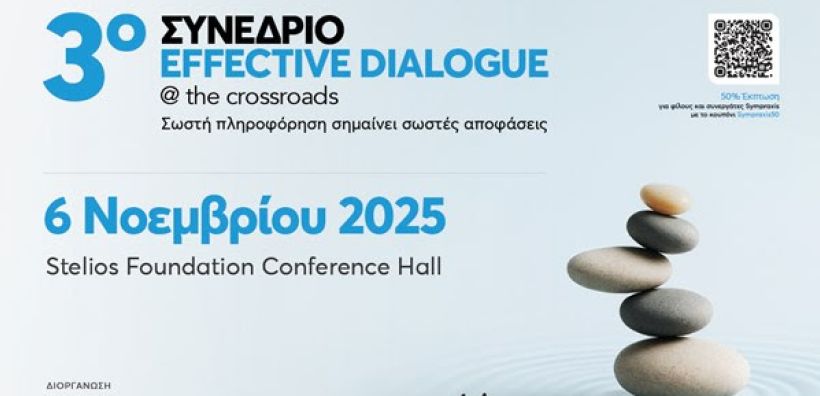 Η ΗΑΕΕ ακαδημαϊκός συνεργάτης στο 3ο Effective Dialogue Conference