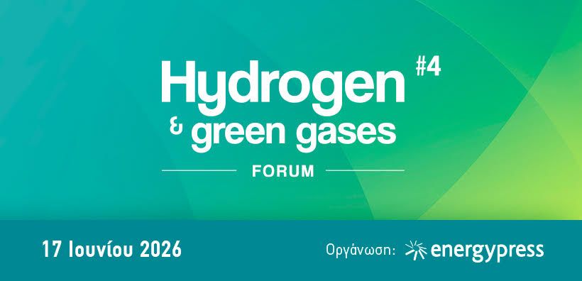 Στις 17 Ιουνίου 2026 θα πραγματοποιηθεί το 4o Hydrogen &amp; Green Gases Forum του energypress