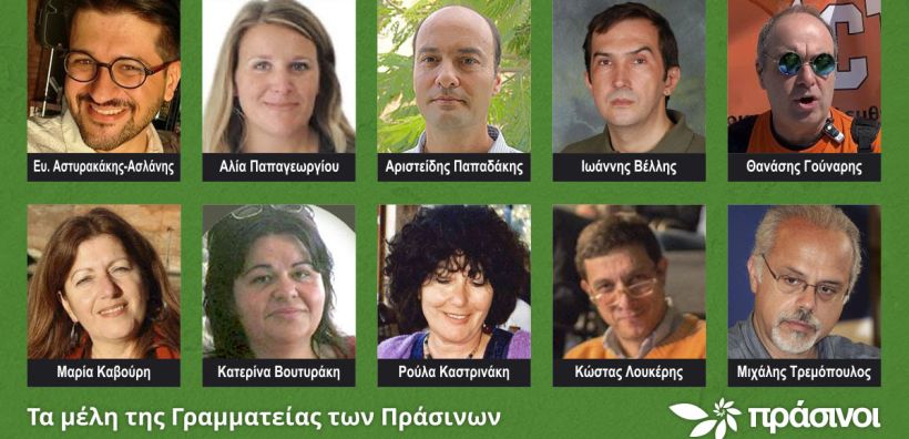Αναγνωρίστηκαν από τον Άρειο Πάγο οι Πράσινοι