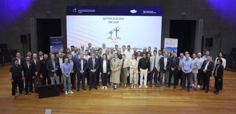 Πανεπιστήμιο Δυτικής Μακεδονίας και ΔΕΔΔΗΕ: Αποφοίτηση για τον πρώτο κύκλο του προγράμματος «Σύγχρονα Ηλεκτρικά Δίκτυα Διανομής»