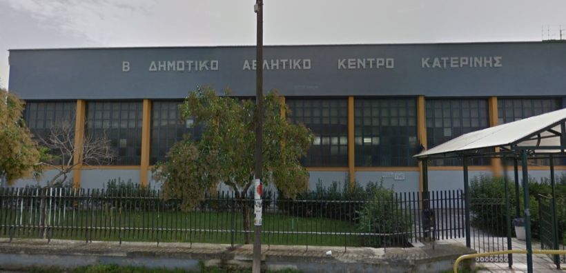 Β’ ΔΑΚ Κατερίνης– Εξασφαλίστηκε η χρηματοδότηση για την ενεργειακή αναβάθμιση