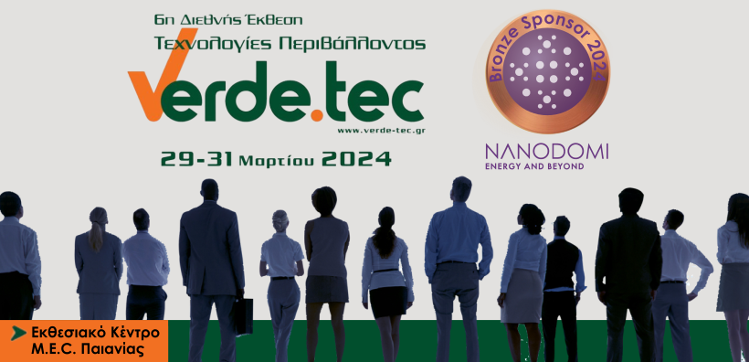 Η NanoDomi χάλκινος χορηγός της 6ης διεθνούς έκθεσης «Verde.tec/Τεχνολογίες Περιβάλλοντος» με δική της ειδική εκδήλωση τη Κυριακή 