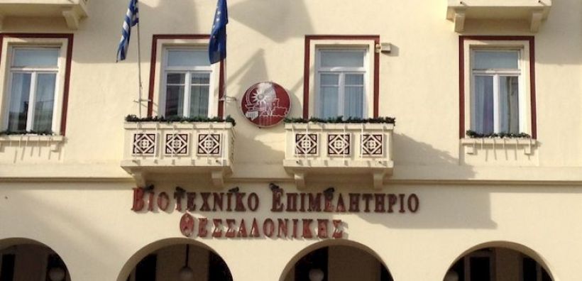 Πρωτοβουλία για δημιουργία βιομηχανικού πάρκου κυκλικής οικονομίας, στη Σίνδο, ανέλαβε το ΒΕΘ