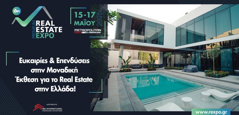 Η καρδιά του ελληνικού Real Estate χτυπά στο Metropolitan Expo στις 15 - 17 Μαΐου 2026.
