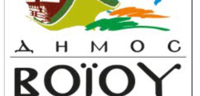 Αντίθετος στην πώληση μονάδων της ΔΕΗ ο Δήμος Βοΐου