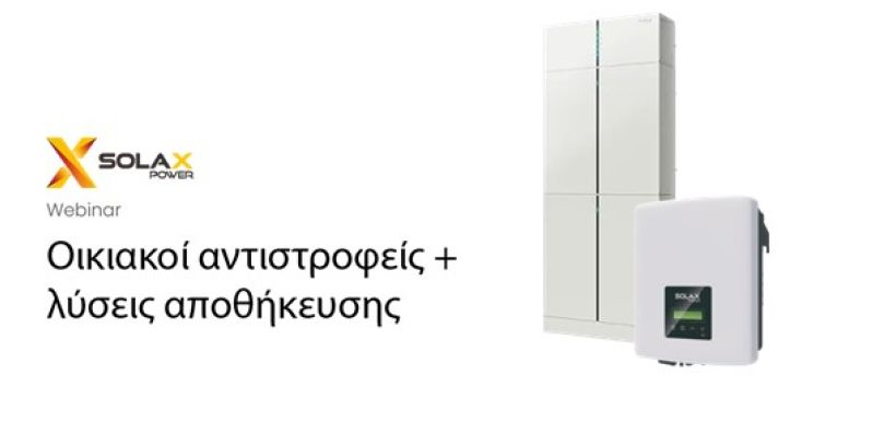 Webinar της Solax με Voltalia Distribution
