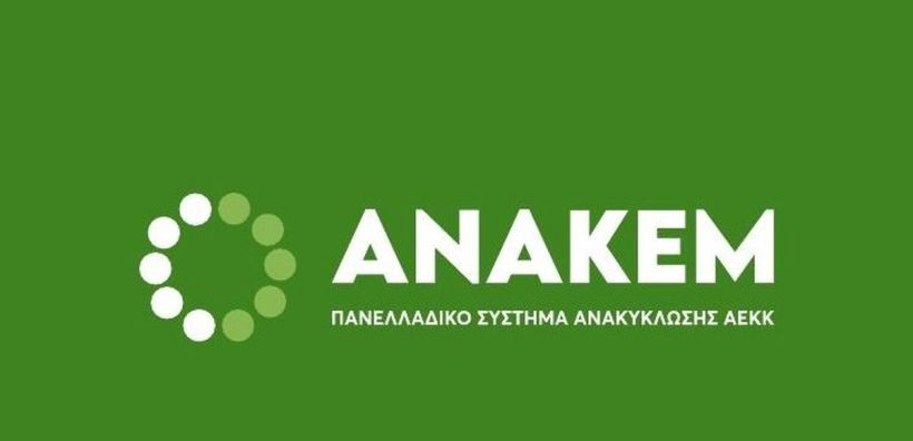 Δυναμική παρουσία της ΑΝΑΚΕΜ στην 90η Διεθνή Έκθεση Θεσσαλονίκης