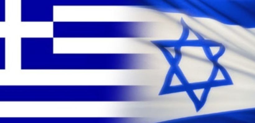 Διαδικτυακή συζήτηση για τα 30 χρόνια διπλωματικών σχέσεων Ελλάδας- Ισραήλ