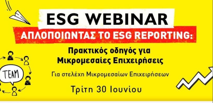 WEBINAR: Απλοποιώντας το ESG Reporting-Πρακτικός οδηγός για ΜμΕ