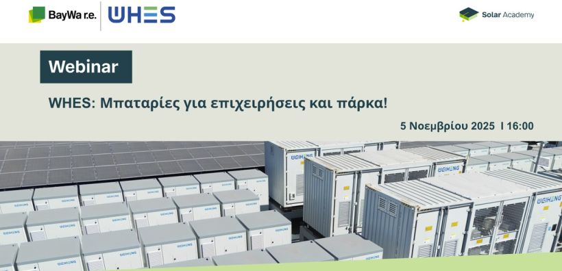 Η BayWa r.e. Solar Trade και η WHES παρουσιάζουν λύσεις αποθήκευσης ενέργειας για επιχειρήσεις και φωτοβολταϊκά πάρκα