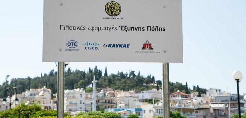 Η Χαλκίδα απέκτησε εφαρμογές Smart City