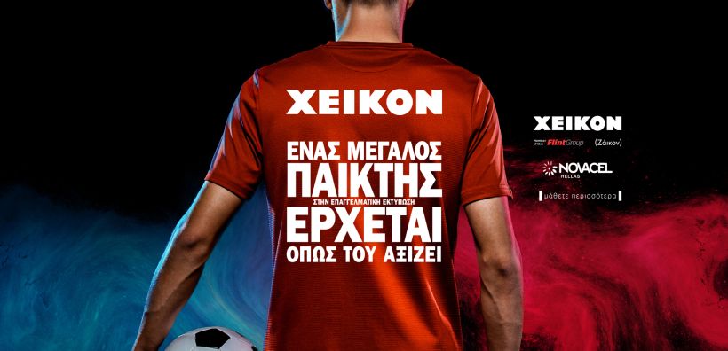 Xeikon: Ένας παγκόσμιος παίκτης στον κλάδο των ψηφιακών μηχανημάτων εκτύπωσης,  έρχεται όπως του αξίζει!