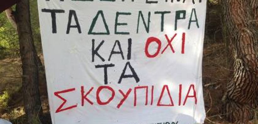 Κάτοικοι έκλεισαν παράνομη χωματερή στον Αλφειό
