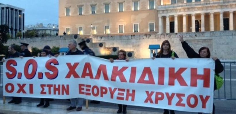 Διαμαρτυρία στο Σύνταγμα για τις εξορύξεις χρυσού