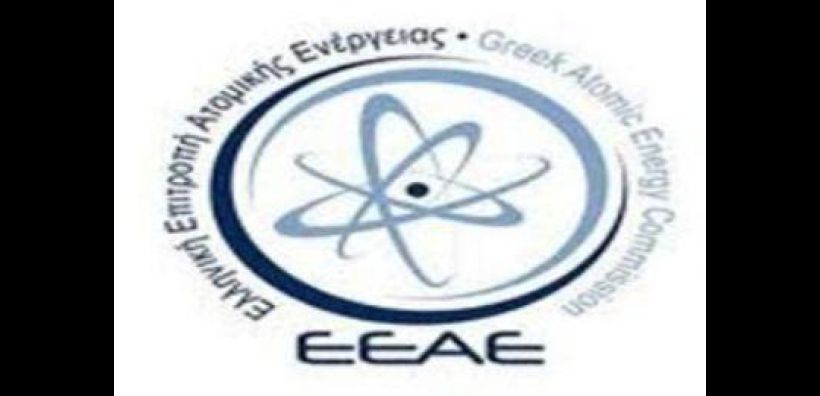 Αξιολόγηση του ρυθμιστικού πλαισίου ακτινοπροστασίας και πυρηνικής ασφάλειας από διεθνή ομάδα εμπειρογνωμόνων 