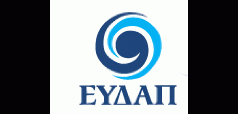Στην πρώτη γραμμή των αποκρατικοποιήσεων ΕΥΔΑΠ-ΕΥΑΘ 