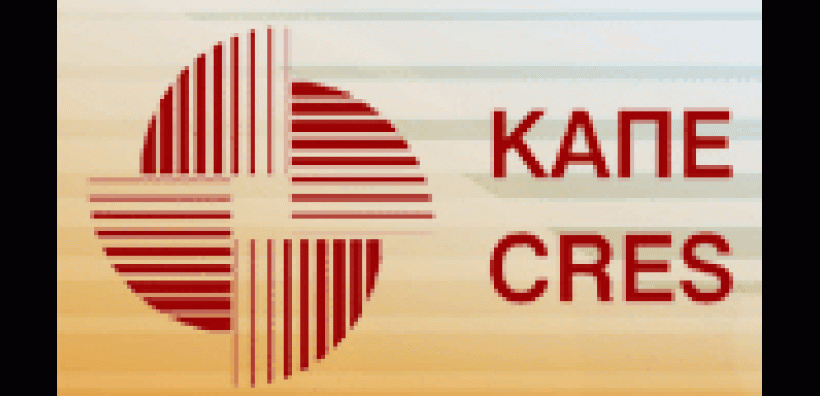 Ημερίδα του ΚΑΠΕ για τις Επιχειρήσεις Ενεργειακών Υπηρεσιών 