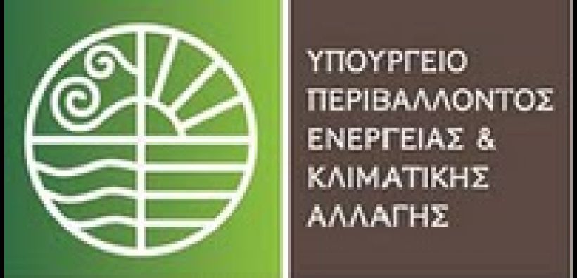 ΥΠΕΚΑ: Στο πρόγραμμα «Περιβάλλον και Αειφόρος Ανάπτυξη» 33 έργα