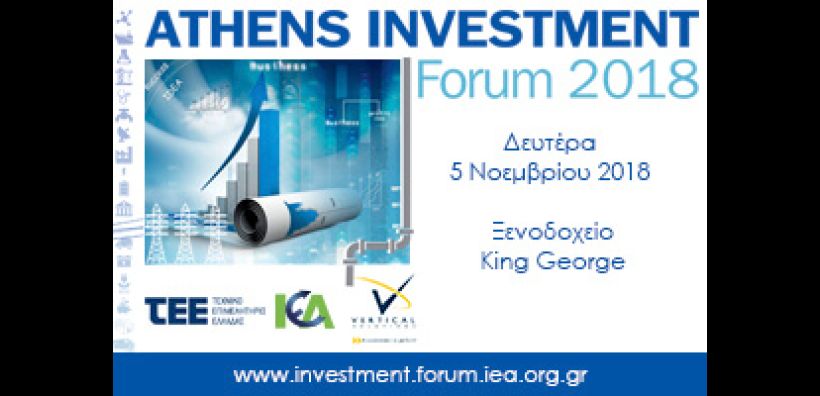 Τί είπαν οι πρώτοι κορυφαίοι ομιλητές στο “Athens Investment Forum 2018: Ο ρόλος των Ελληνικών Επιχειρήσεων στη Μελλοντική Ανάπτυξη”