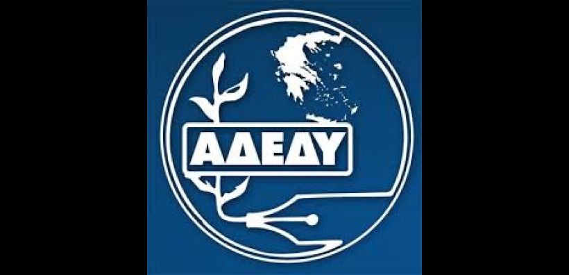 Προαναγγελία κινητοποιήσεων από την ΑΔΕΔΥ