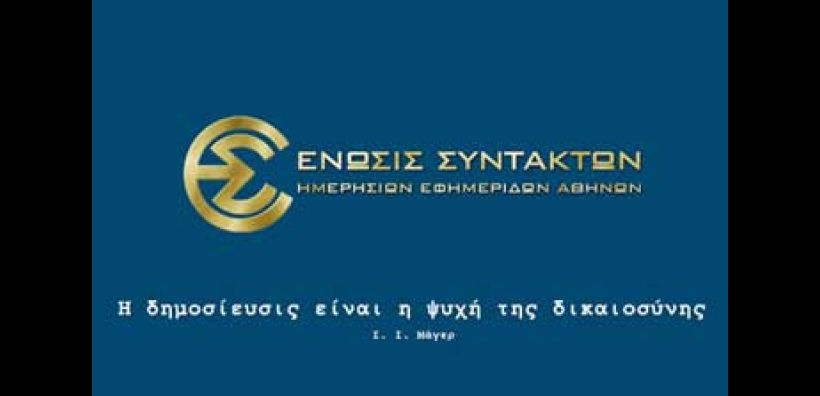 Το EnergyPress συμμετέχει στην 24ωρη απεργία των ΜΜΕ