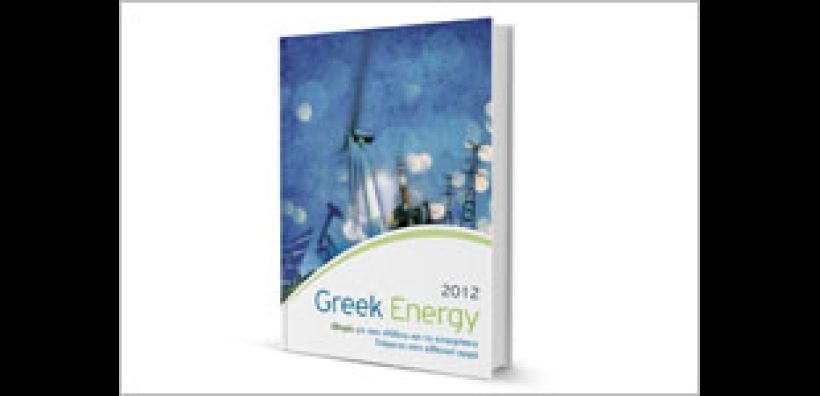 Για δεύτερη χρονιά η έκδοση - «ακτινογραφία» του ενεργειακού τομέα 