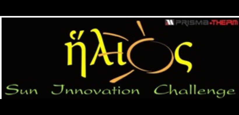 PRISMA-THERM: Διαγωνισμός καινοτομίας «ἥλιος - Sun Innovation Challenge»
