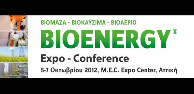 Θέρμανση - Εξοικονόμηση - Απόδοση στην Bioenergy, 5 με 7 Οκτωβρίου 