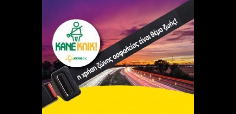 Καμπάνια από την κυπριακή Staroil για ασφαλή οδήγηση