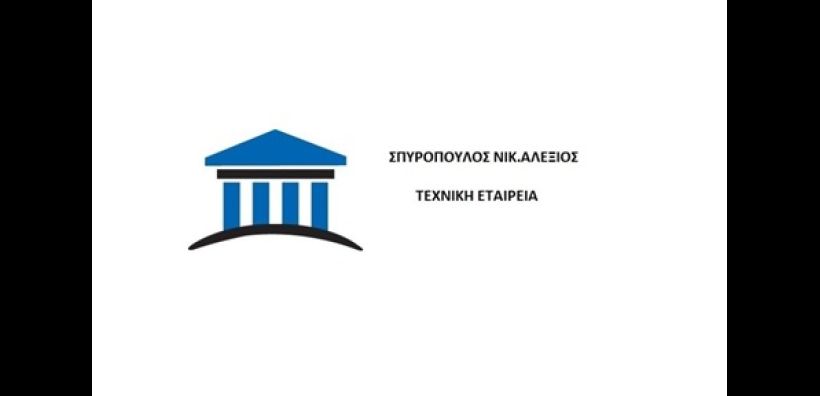 Πιστοποιήθηκε κατά OHSAS 18001/EΛΟΤ 1801 η «Σπυρόπουλος Νικ. Αλέξιος»