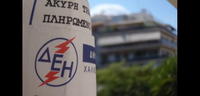 Συνεχίζεται η είσπραξη του τέλους ακινήτων μέσω ΔΕΗ