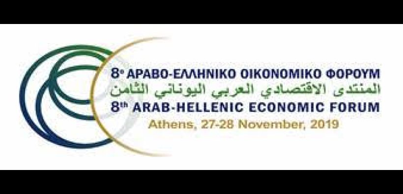 254 Άραβες επιχειρηματίες στο 8ο Αραβο-Ελληνικό Οικονομικό Φόρουμ