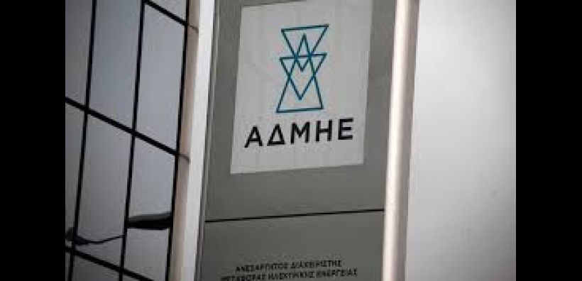 Τα δικαιώματα του μετόχου μειοψηφίας προβληματίζουν τους εργαζομένους του ΑΔΜΗΕ