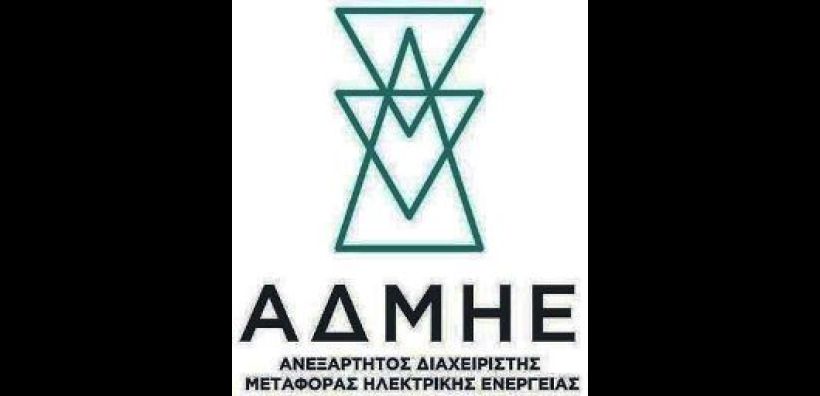 Προς έγκριση στη ΡΑΕ το δεκαετές πρόγραμμα ανάπτυξης του ΑΔΜΗΕ