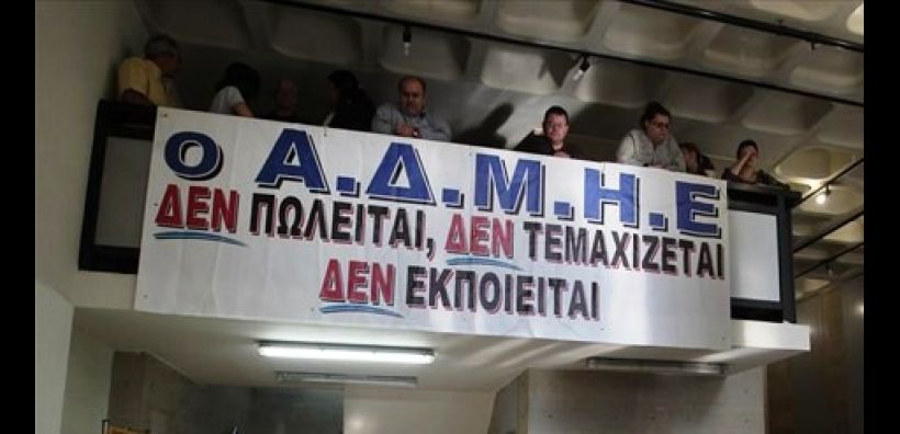 Σε αγωνιστική ετοιμότητα το ΣΟΣ ΔΕΗ Μεγαλόπολης - Κατά της πώλησης του ΑΔΜΗΕ