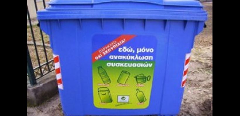 Με τη βοήθεια της βρετανικής αστυνομίας η αντιμετώπιση κλοπών ανακυκλώσιμων υλικών