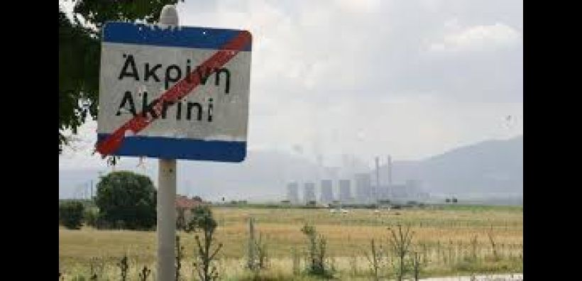Επιτροπή για τη Μετεγκατάσταση της Ακρινής: Θα εξαντλήσουμε κάθε νόμιμο μέσο
