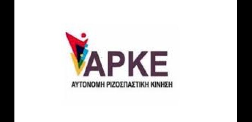 ΑΡΚΕ ΕΤΕ/ΔΕΗ: Μαθητεύομενοι μάγοι στην ενέργεια