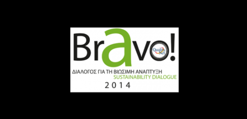 «BRAVO»: Εκδήλωση για τη βιώσιμη ανάπτυξη και την υπεύθυνη επιχειρηματικότητα