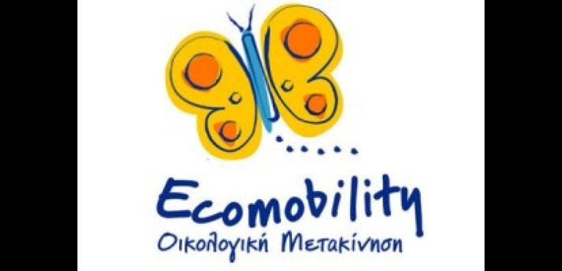 Αυξημένο ενδιαφέρον για το ECOMOBILITY 2011-12