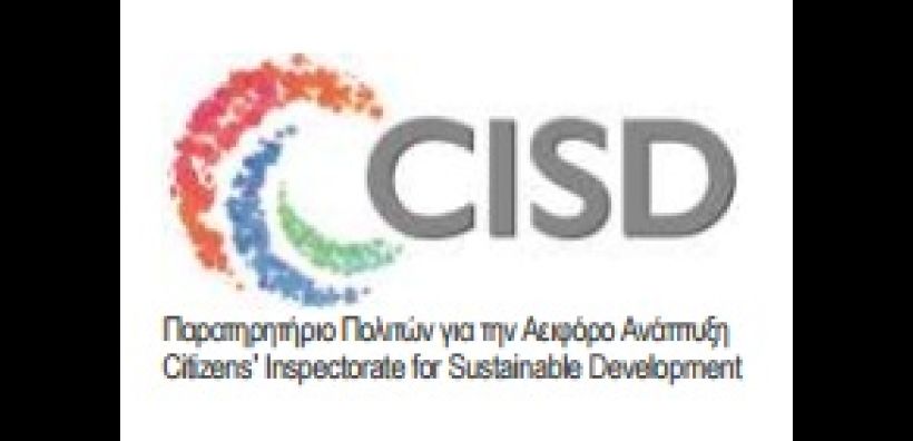 CISD: Τι έργο «παίζουν» οι εθελοντές στην Επιθεώρηση;