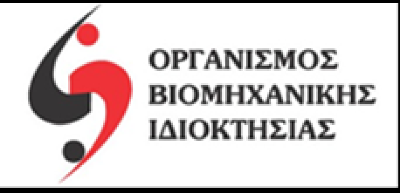 Συνέδριο για τις τεχνολογίες περιορισμού της Κλιματικής Αλλαγής το Σεπτέμβριο από ΟΒΙ-EPO