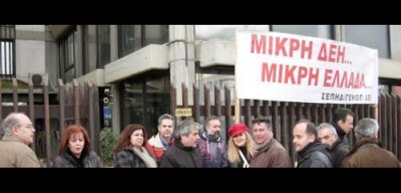 Με... τελετή κατέβασε η ΓΕΝΟΠ το πανό για τη «μικρή ΔΕΗ»